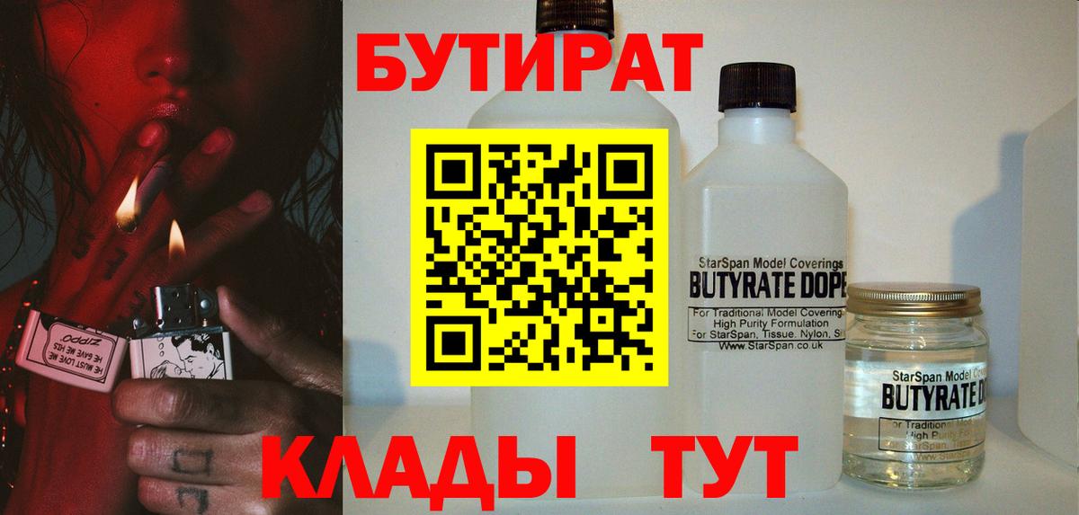 Кыштым  БУТИРАТ жидкий экстази  Вход с VPN 
