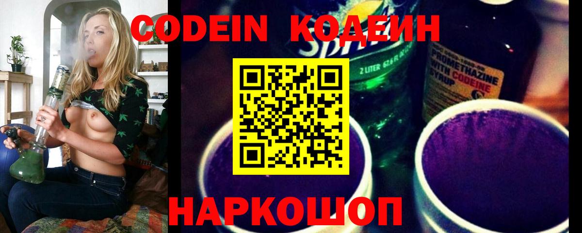 Кодеин напиток Lean (лин)  Кодеиновый сироп Lean напиток Lean (лин)  Кыштым  Вход с VPN 
