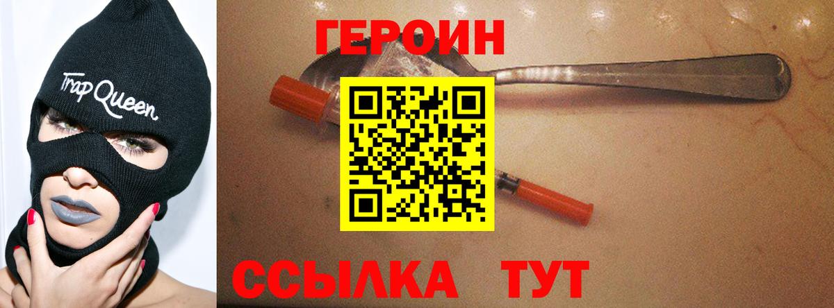 Кыштым  ГЕРОИН  Вход с VPN  Героин VHQ 