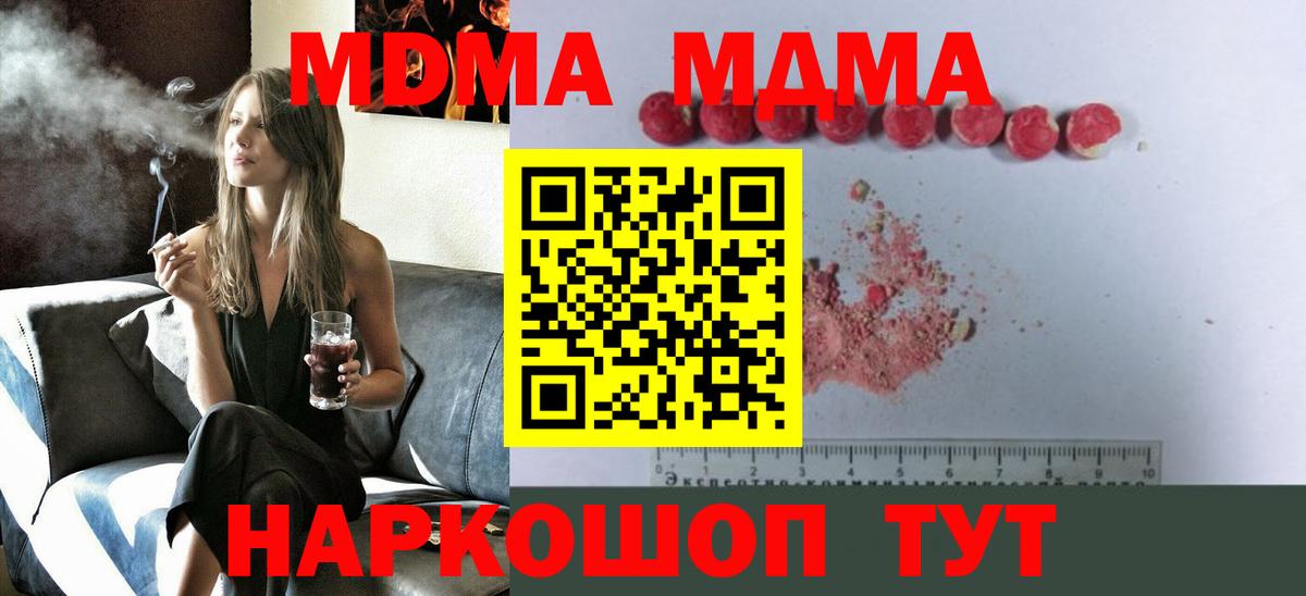 MDMA молли  Вход с VPN  MDMA VHQ  MDMA  Кыштым 