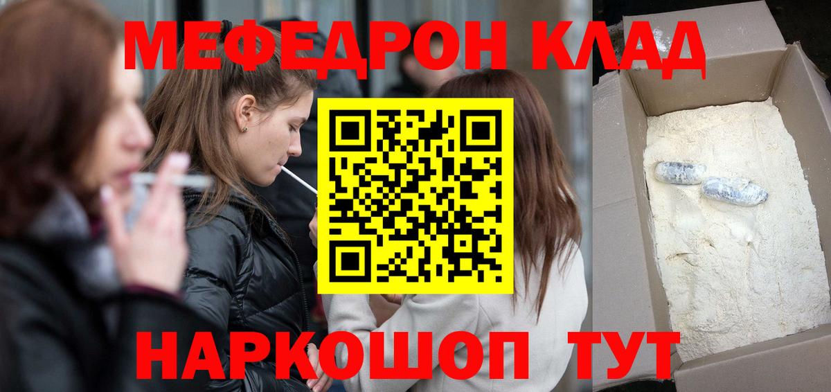Меф мяу мяу мука Кыштым
