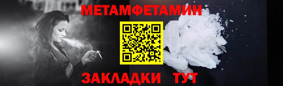 Метамфетамин мет  Вход с VPN  Кыштым 