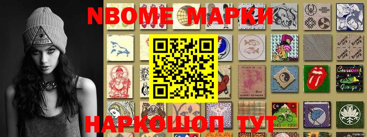 Марки N-bome 1,8мг  Марки N-bome 1,8мг  Кыштым  Вход с VPN 